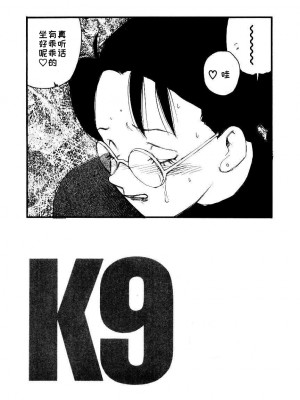 [海明寺裕] K9 [个人汉化]_065