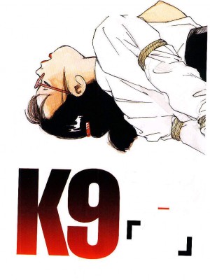 [海明寺裕] K9 [个人汉化]_005