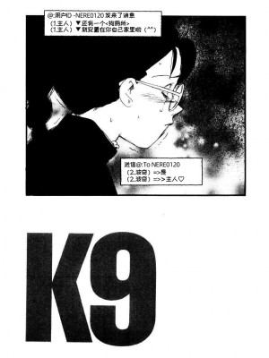[海明寺裕] K9 [个人汉化]_103
