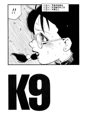 [海明寺裕] K9 [个人汉化]_123
