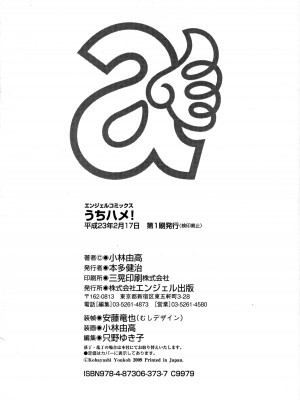 [小林由高] うちハメ!_171