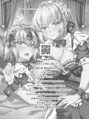 [熊の穴 (シロクマA)] 暴食の王と竜の魔女2｜暴食之王與龍之魔女2  (Fate／Grand Order) [中国語] [DL版]_24
