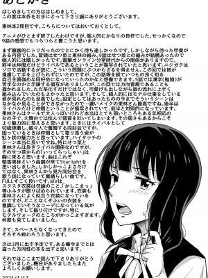 [えのころくらげ (NOSA)] キミとなら迷子でも― (ラブライブ! 虹ヶ咲学園スクールアイドル同好会) [DL版]_19