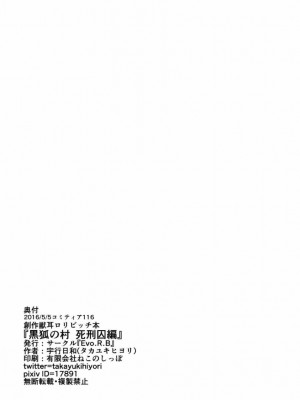 [Evo.R.B (宇行日和)] 黒狐の村 死刑囚編 [DL版]_26