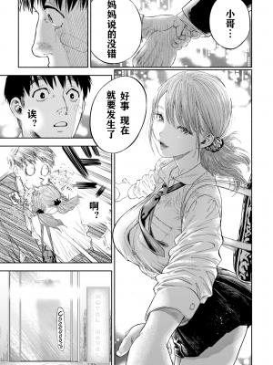 [usa] 彼女が僕に微笑めば (COMIC BAVEL 2020年3月号) [三叔公制作] [無修正] [Digital]_09