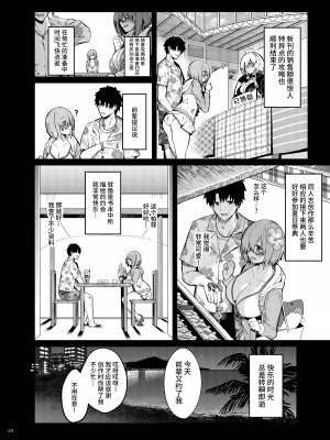 [角砂糖 (よろず)] FGOイチャラブエロ合同 純愛特異点ラブデア (Fate／Grand Order) [黎欧出资汉化] [DL版]_278