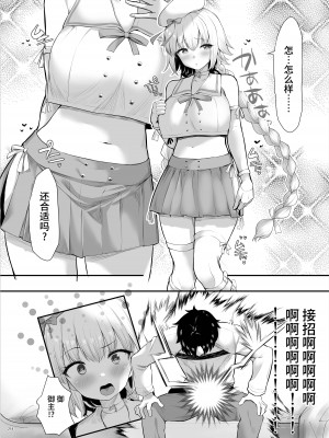 [角砂糖 (よろず)] FGOイチャラブエロ合同 純愛特異点ラブデア (Fate／Grand Order) [黎欧出资汉化] [DL版]_220