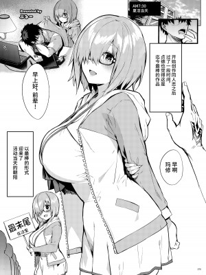 [角砂糖 (よろず)] FGOイチャラブエロ合同 純愛特異点ラブデア (Fate／Grand Order) [黎欧出资汉化] [DL版]_277