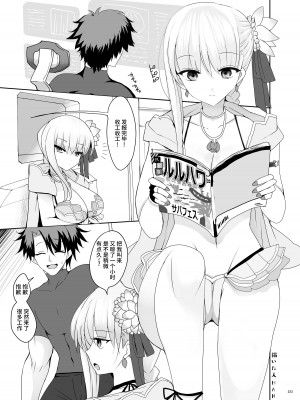 [角砂糖 (よろず)] FGOイチャラブエロ合同 純愛特異点ラブデア (Fate／Grand Order) [黎欧出资汉化] [DL版]_235