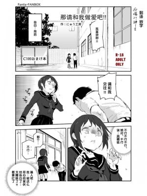 [にゅう工房 (にゅう)] じゃあヤラせてください!! [DL版][后悔的神官个人汉化]