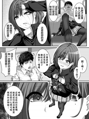 移り皮り～円香編～ [中国翻訳]_04