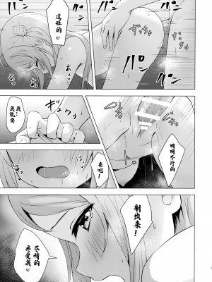 (C100) [トヤスアイナ (十安愛七)] ランジュセンシュアル (ラブライブ!虹ヶ咲学園スクールアイドル同好会) [无敌扎蹄个人汉化]_18