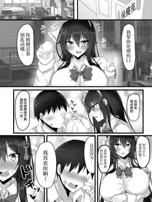 [はっぴぃライム (桜ポチ)] ヤリチンチャラ男に弱みを握られてしまった風紀委員長の話 (八重沢なとり) [中国翻訳] [DL版]_04