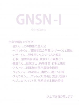 [InkStone] GNSN-I (原神) [DL版]_05