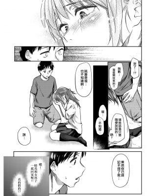 [えーすけ] しろいなつ (COMIC 快楽天 2017年10月号) [夢之行蹤漢化組] [無修正] [DL版]_moetrace_067_06