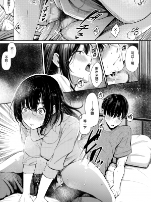 [Sanjuurou] キャンパスライフ (シークレット×シークレット) [无毒汉化组] [無修正] [DL版]_23