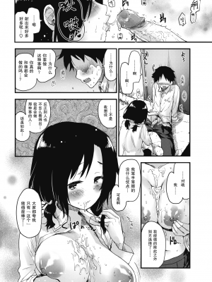 [もず] 彼女にできること (COMIC 快楽天 2018年8月号) [暴碧汉化组] [無修正]_010