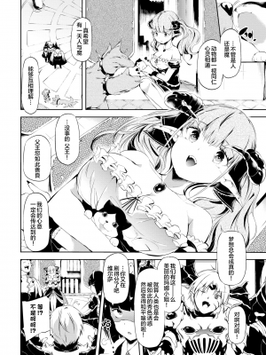[丑露ムキ] Blackened (早熟インモラル) [暴碧汉化组] [無修正] [DL版]_260