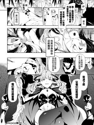 [丑露ムキ] Blackened (早熟インモラル) [暴碧汉化组] [無修正] [DL版]_278