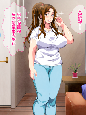 [さーくるスパイス] 母子相姦ゲーム～母を孕ませるまで種付けする温泉旅館～ [中国翻訳]_0009_08