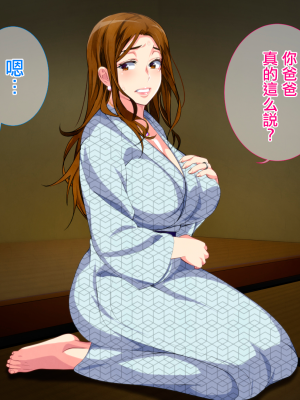 [さーくるスパイス] 母子相姦ゲーム～母を孕ませるまで種付けする温泉旅館～ [中国翻訳]_0075_74