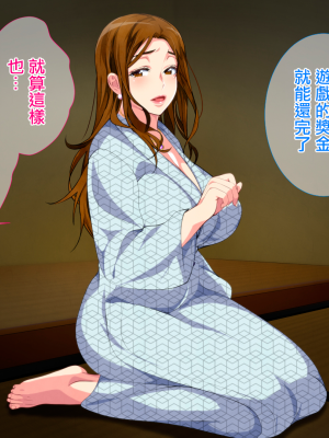 [さーくるスパイス] 母子相姦ゲーム～母を孕ませるまで種付けする温泉旅館～ [中国翻訳]_0077_76