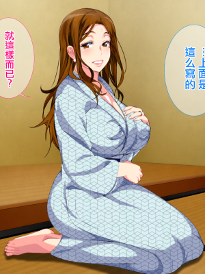 [さーくるスパイス] 母子相姦ゲーム～母を孕ませるまで種付けする温泉旅館～ [中国翻訳]_0128_127