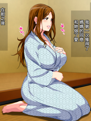[さーくるスパイス] 母子相姦ゲーム～母を孕ませるまで種付けする温泉旅館～ [中国翻訳]_0273_272