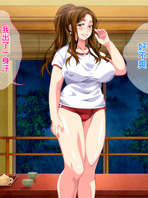 [さーくるスパイス] 母子相姦ゲーム～母を孕ませるまで種付けする温泉旅館～ [中国翻訳]_0284_283