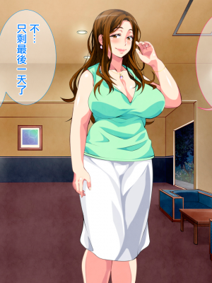 [さーくるスパイス] 母子相姦ゲーム～母を孕ませるまで種付けする温泉旅館～ [中国翻訳]_0390_389