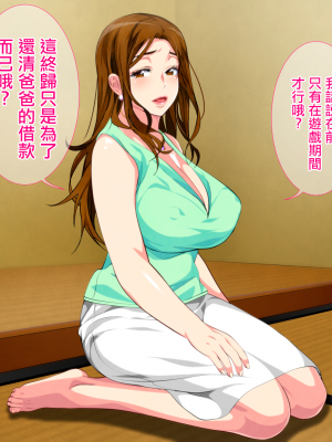 [さーくるスパイス] 母子相姦ゲーム～母を孕ませるまで種付けする温泉旅館～ [中国翻訳]_0429_428