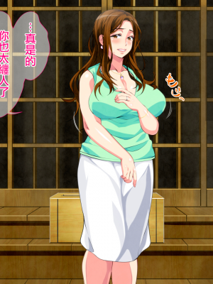 [さーくるスパイス] 母子相姦ゲーム～母を孕ませるまで種付けする温泉旅館～ [中国翻訳]_0465_464