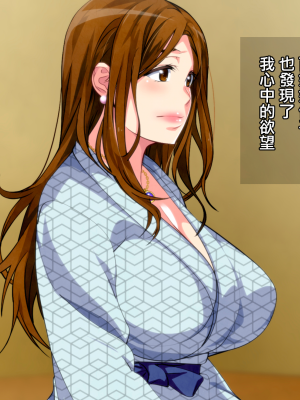 [さーくるスパイス] 母子相姦ゲーム～母を孕ませるまで種付けする温泉旅館～ [中国翻訳]_0546_545