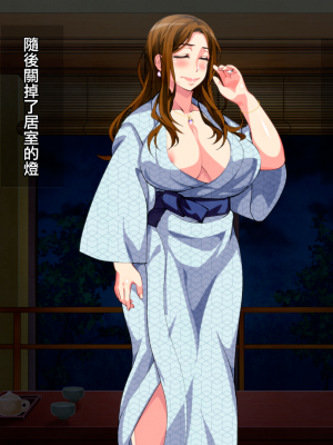 [さーくるスパイス] 母子相姦ゲーム～母を孕ませるまで種付けする温泉旅館～ [中国翻訳]_0551_550