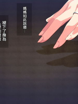 [さーくるスパイス] 母子相姦ゲーム～母を孕ませるまで種付けする温泉旅館～ [中国翻訳]_0554_553