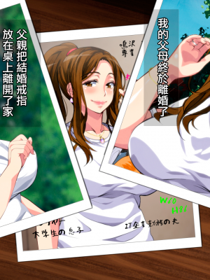 [さーくるスパイス] 母子相姦ゲーム～母を孕ませるまで種付けする温泉旅館～ [中国翻訳]_0745_744