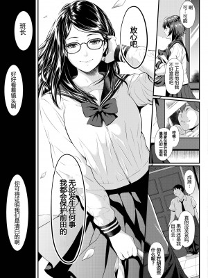 [二峰跨人] 善意の死角 ～その日委員長の純潔は奪われた...～ (COMIC アオハ 2019 春) [中国翻訳] [無修正] [DL版]_09