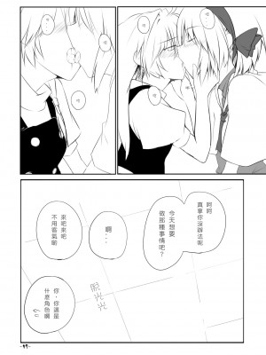 [Allium tuberosum (にらぴー)] マリアリどうでしょう (東方Project) [酒吧汉化] [DL版]_16