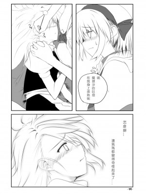 [Allium tuberosum (にらぴー)] マリアリどうでしょう (東方Project) [酒吧汉化] [DL版]_13