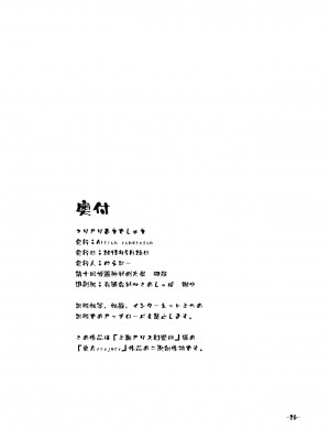 [Allium tuberosum (にらぴー)] マリアリどうでしょう (東方Project) [酒吧汉化] [DL版]_24