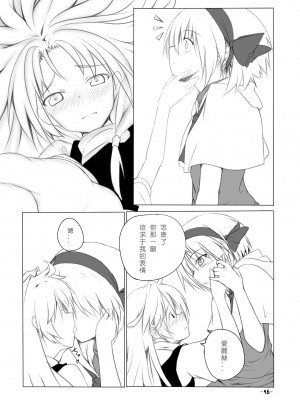 [Allium tuberosum (にらぴー)] マリアリどうでしょう (東方Project) [酒吧汉化] [DL版]_15