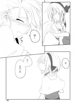 [Allium tuberosum (にらぴー)] マリアリどうでしょう (東方Project) [酒吧汉化] [DL版]_14