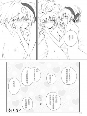 [Allium tuberosum (にらぴー)] マリアリどうでしょう (東方Project) [酒吧汉化] [DL版]_23