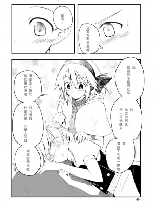 [Allium tuberosum (にらぴー)] マリアリどうでしょう (東方Project) [酒吧汉化] [DL版]_07