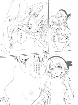 [Allium tuberosum (にらぴー)] マリアリどうでしょう (東方Project) [酒吧汉化] [DL版]_18