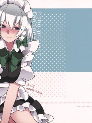 (紅楼夢15) [サンセットビーチ (ハマー)] メイドさんサラダボウル (東方Project)