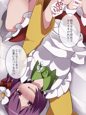 (紅楼夢15) [サンセットビーチ (ハマー)] メイドさんサラダボウル (東方Project)_03