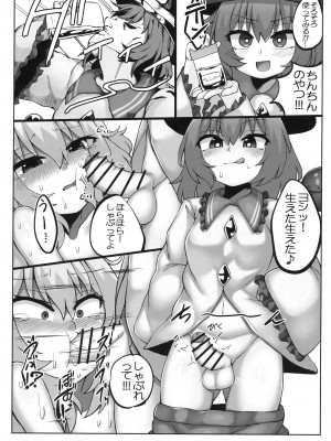 (紅楼夢16) [なすきっちん (なすきち)] フランちゃんパシャリ (東方Project)_14