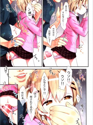(C100) [りとる☆はむれっと (きぃら～☆)] TS少女 涼ちゃんのメス堕ち_17