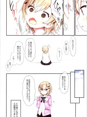 (C100) [りとる☆はむれっと (きぃら～☆)] TS少女 涼ちゃんのメス堕ち_12